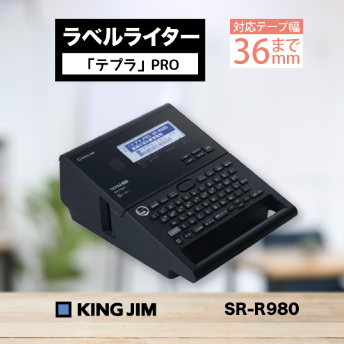 「テプラ」PRO SR-R980　KING JIM