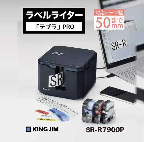 「テプラ」PRO SR-R7900P　KING JIM